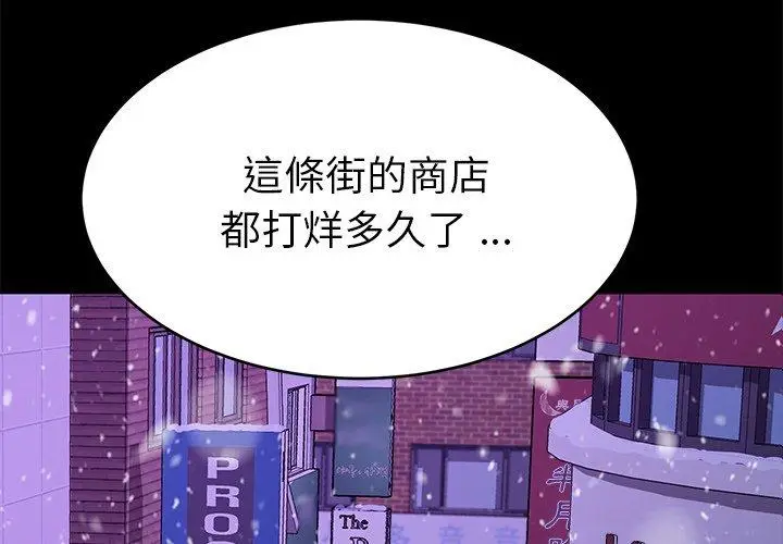 漫画《危机四伏的家庭生活》第53话第2张图