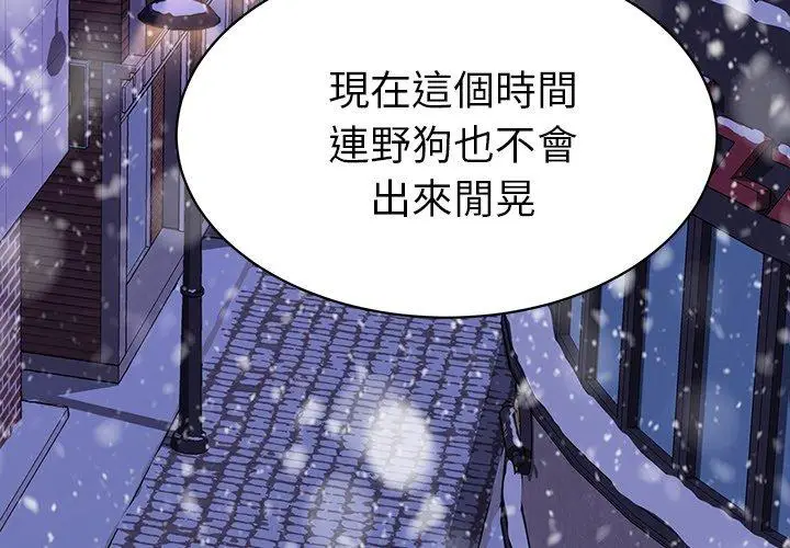 漫画《危机四伏的家庭生活》第53话第4张图