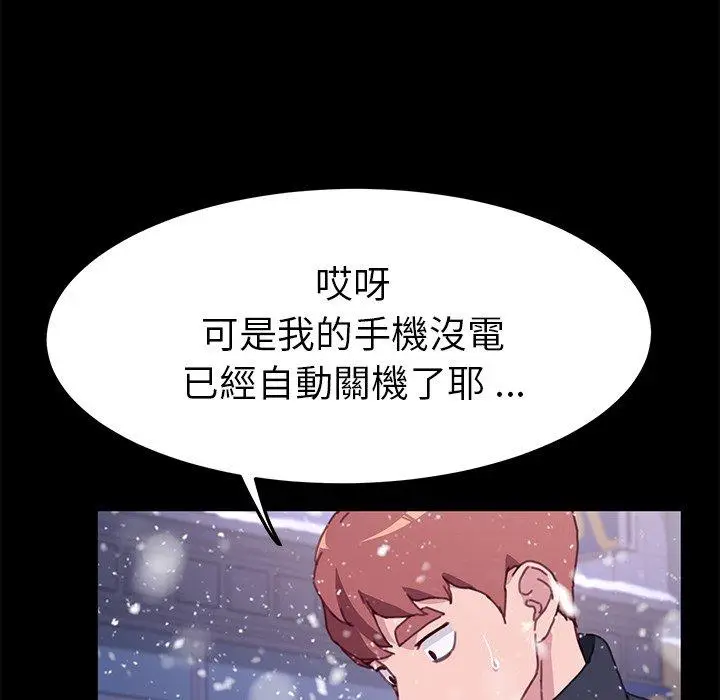 漫画《危机四伏的家庭生活》第53话第44张图
