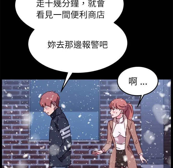 漫画《危机四伏的家庭生活》第53话第46张图