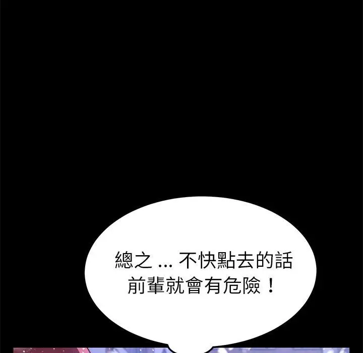 漫画《危机四伏的家庭生活》第53话第51张图