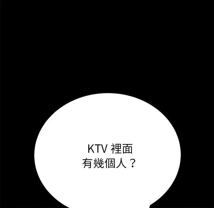 漫画《危机四伏的家庭生活》第53话第55张图