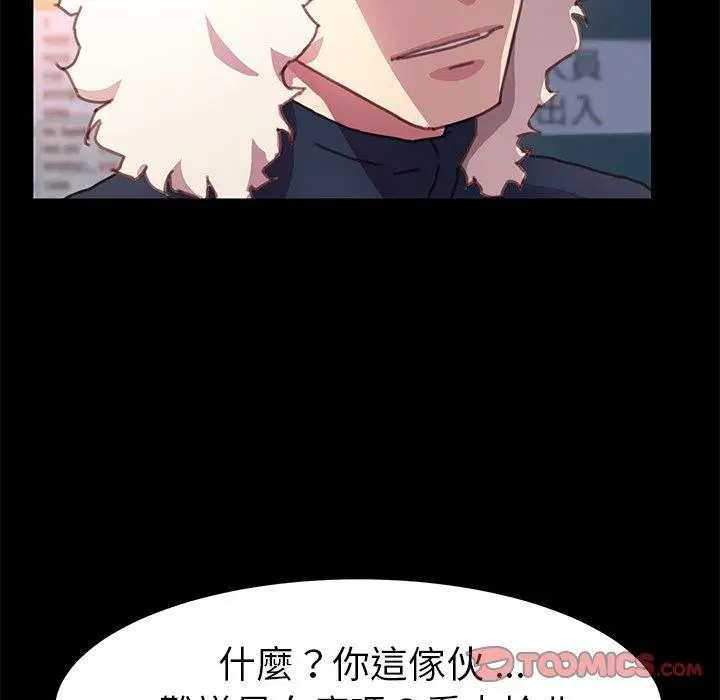 漫画《危机四伏的家庭生活》第53话第78张图