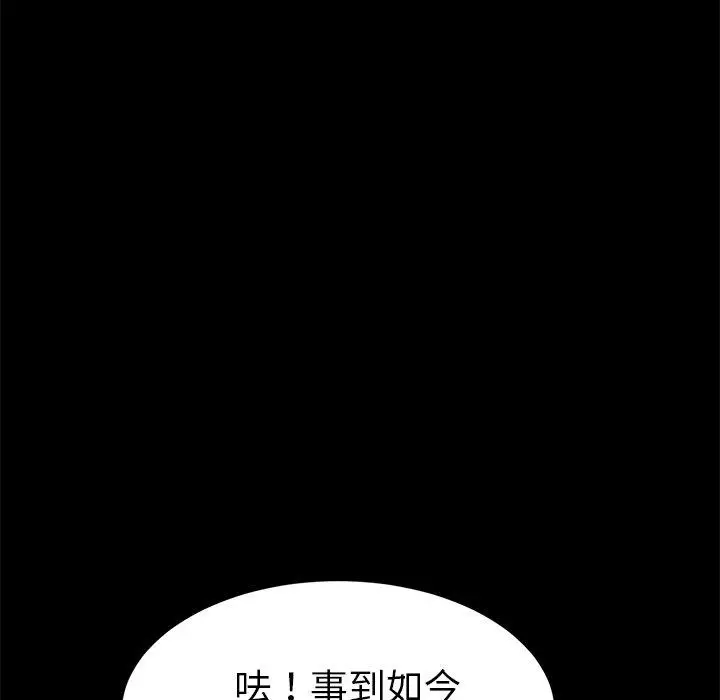 漫画《危机四伏的家庭生活》第30话第102张图