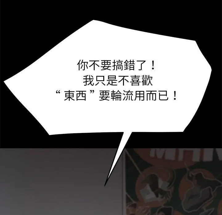 漫画《危机四伏的家庭生活》第30话第134张图