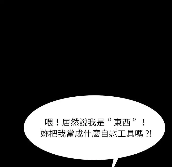 漫画《危机四伏的家庭生活》第30话第138张图