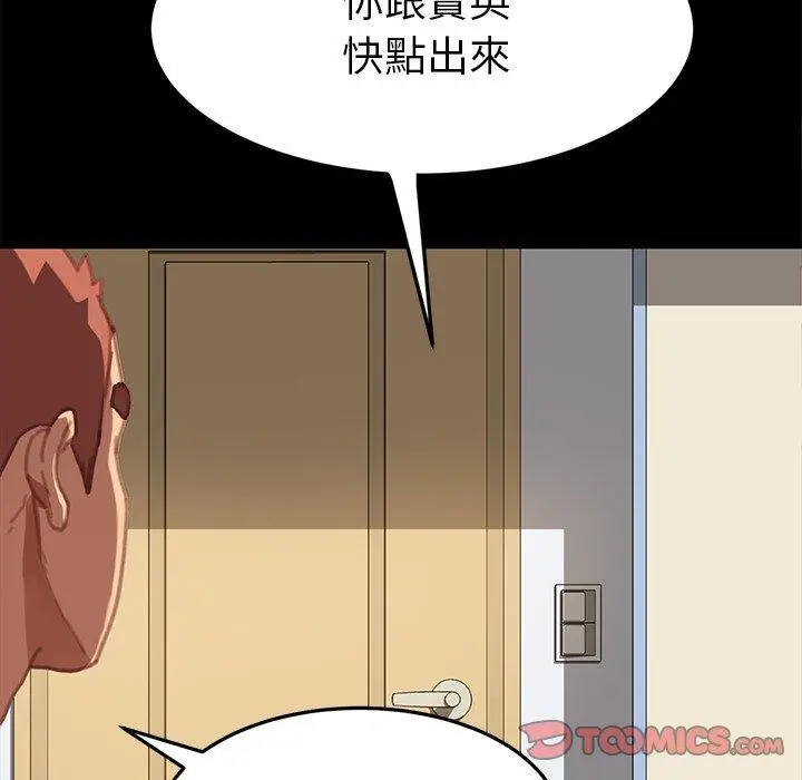 漫画《危机四伏的家庭生活》第30话第147张图