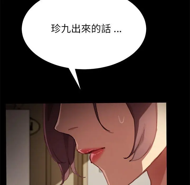 漫画《危机四伏的家庭生活》第30话第160张图