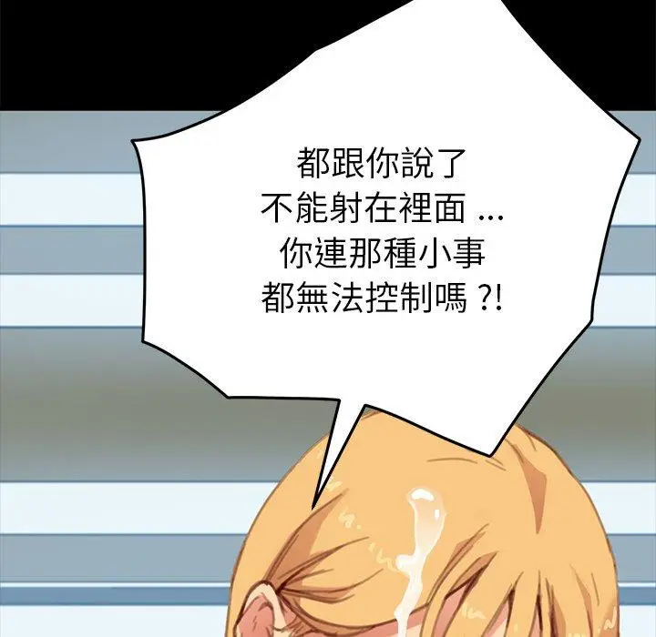 漫画《危机四伏的家庭生活》第30话第20张图