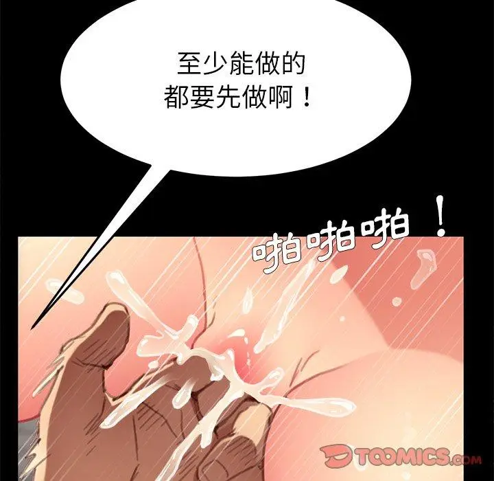 漫画《危机四伏的家庭生活》第30话第39张图