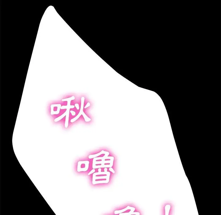 漫画《危机四伏的家庭生活》第30话第54张图
