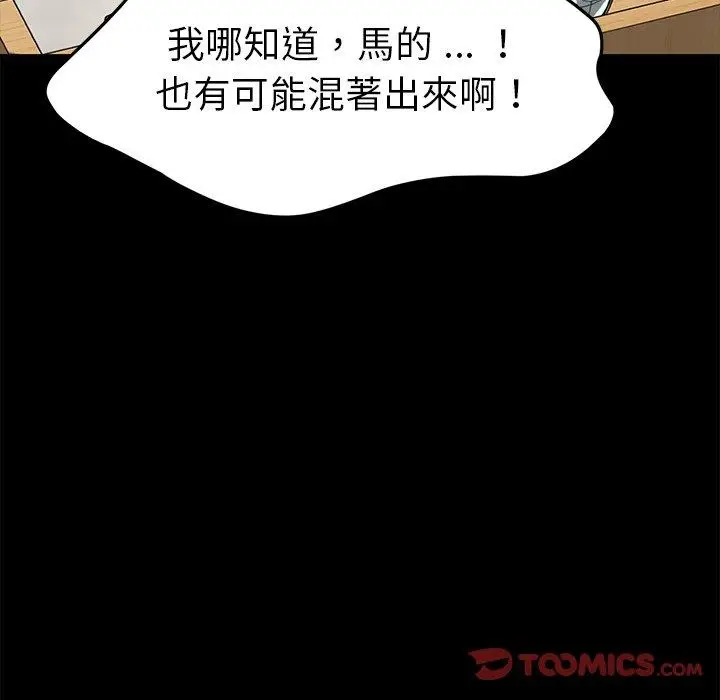 漫画《危机四伏的家庭生活》第30话第75张图