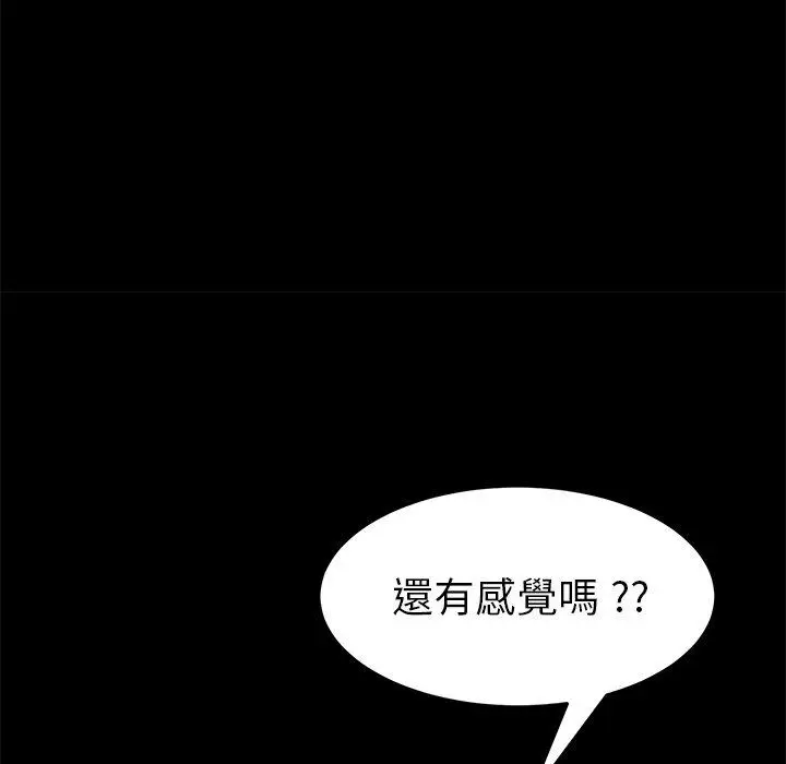 漫画《危机四伏的家庭生活》第30话第88张图