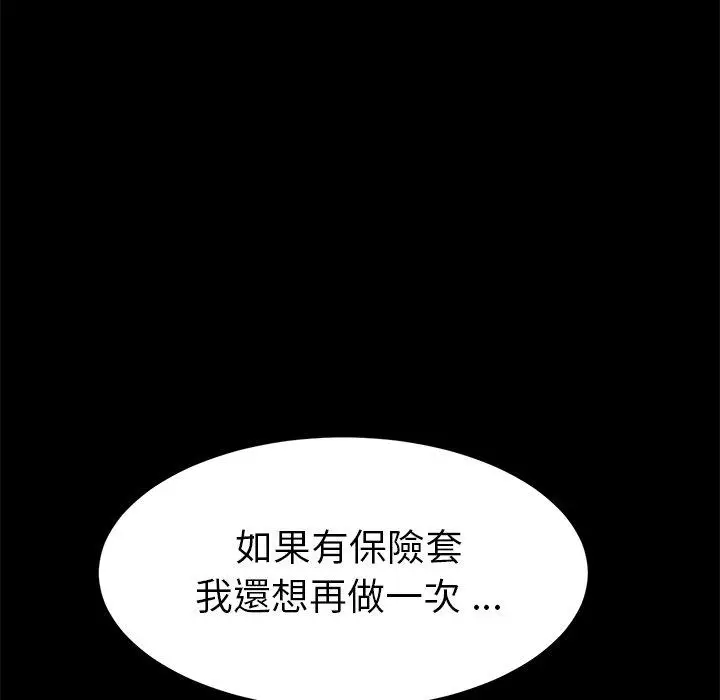 漫画《危机四伏的家庭生活》第30话第92张图