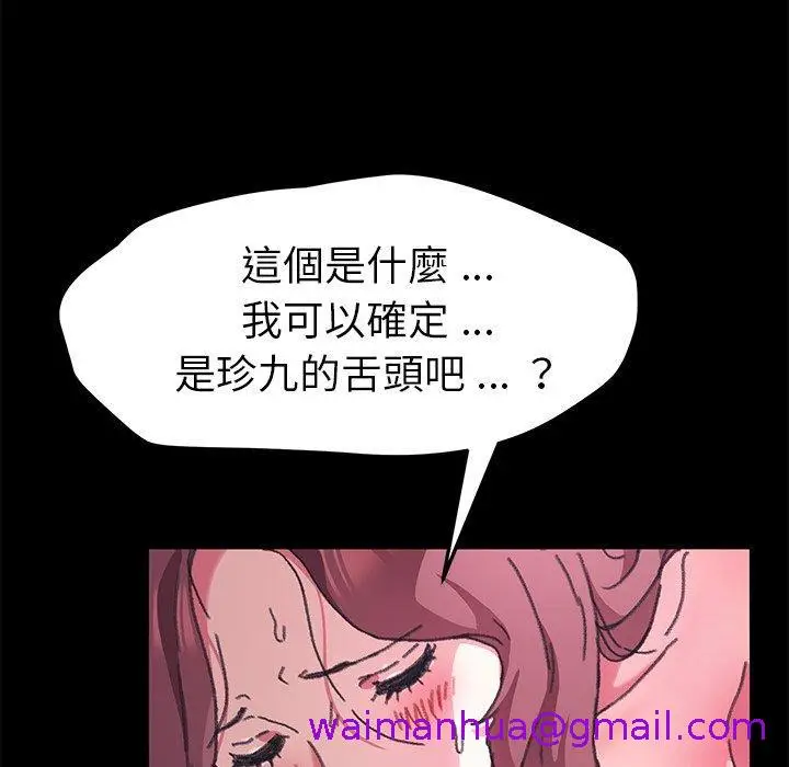 漫画《危机四伏的家庭生活》第56话第117张图