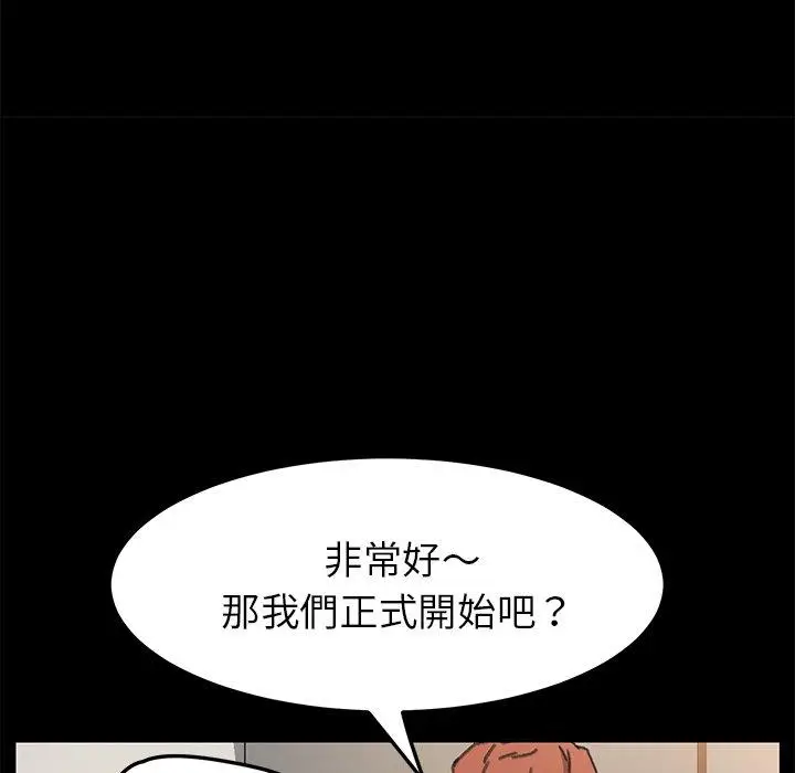 漫画《危机四伏的家庭生活》第56话第119张图