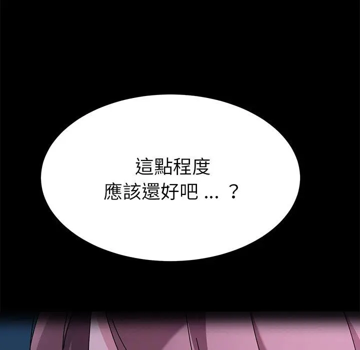 漫画《危机四伏的家庭生活》第56话第18张图