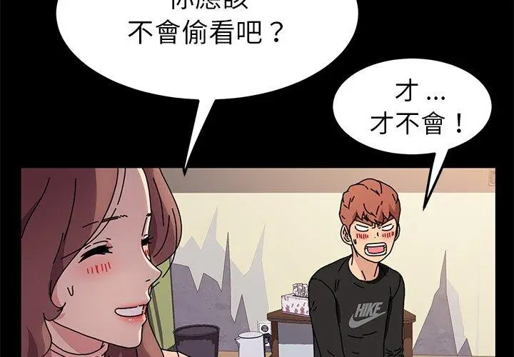 漫画《危机四伏的家庭生活》第56话第2张图