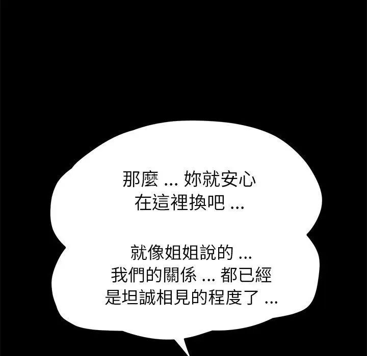 漫画《危机四伏的家庭生活》第56话第28张图