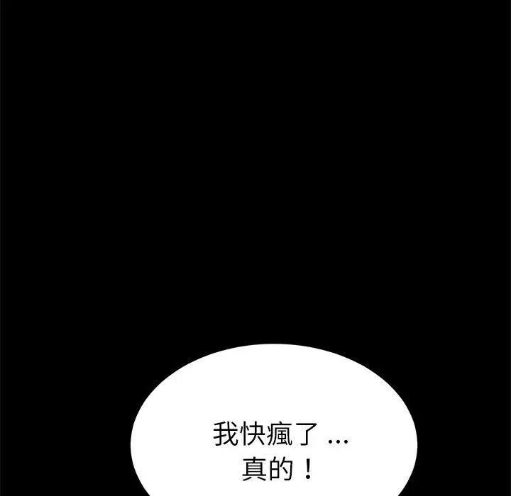 漫画《危机四伏的家庭生活》第56话第40张图