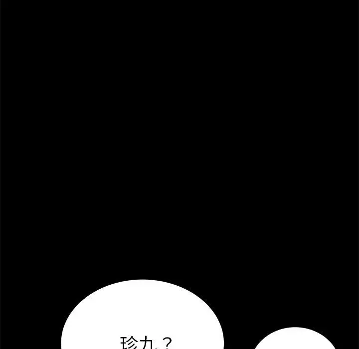 漫画《危机四伏的家庭生活》第56话第44张图