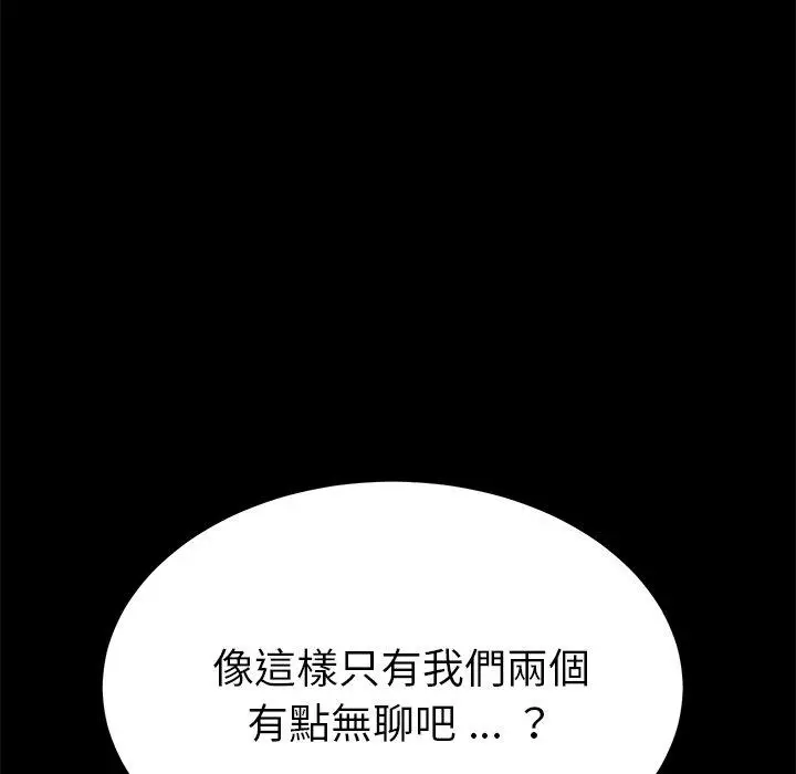 漫画《危机四伏的家庭生活》第56话第46张图