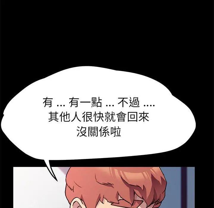 漫画《危机四伏的家庭生活》第56话第48张图