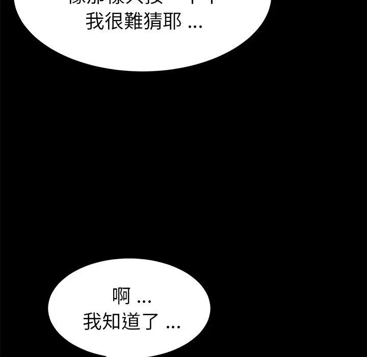漫画《危机四伏的家庭生活》第56话第92张图