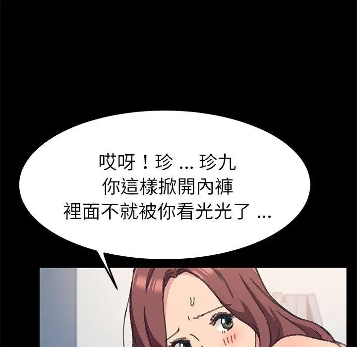 漫画《危机四伏的家庭生活》第56话第96张图