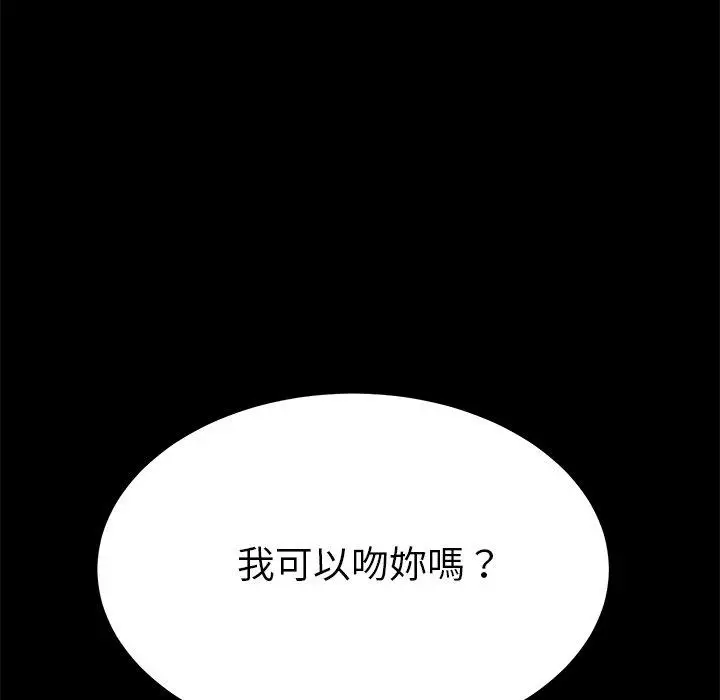 漫画《危机四伏的家庭生活》第36话第102张图