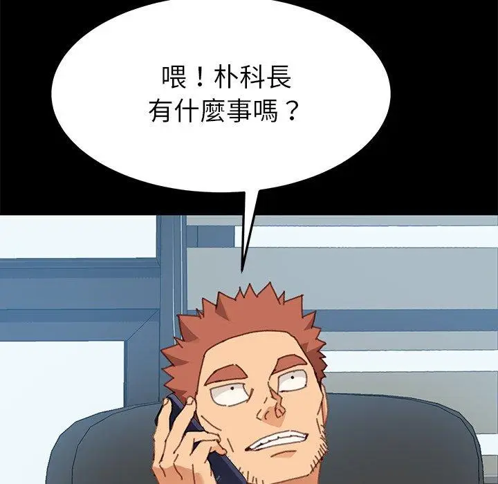 漫画《危机四伏的家庭生活》第36话第142张图