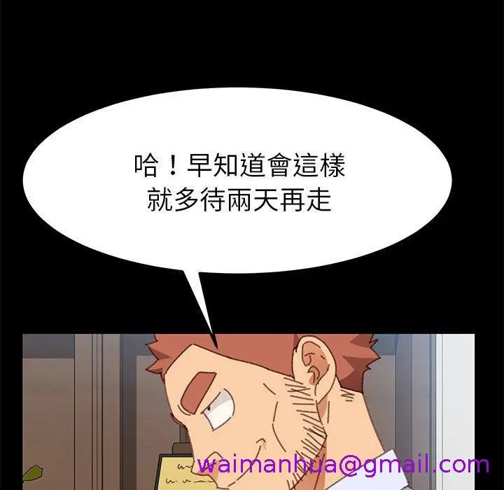 漫画《危机四伏的家庭生活》第36话第157张图