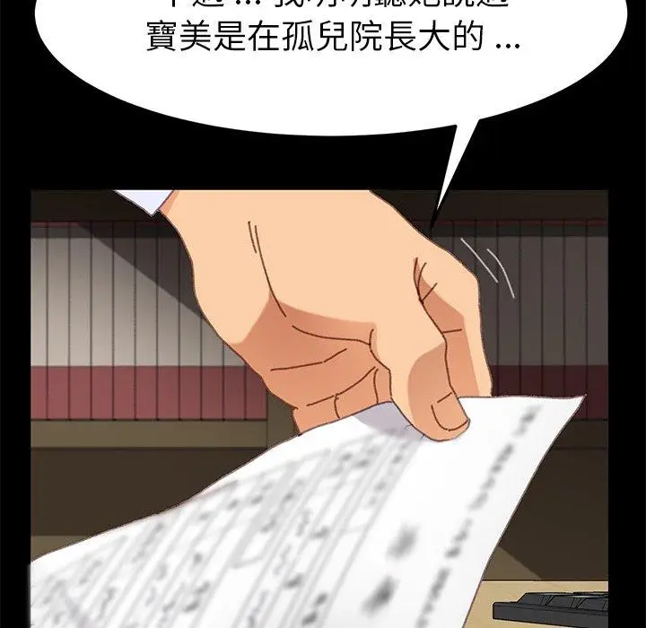 漫画《危机四伏的家庭生活》第36话第166张图