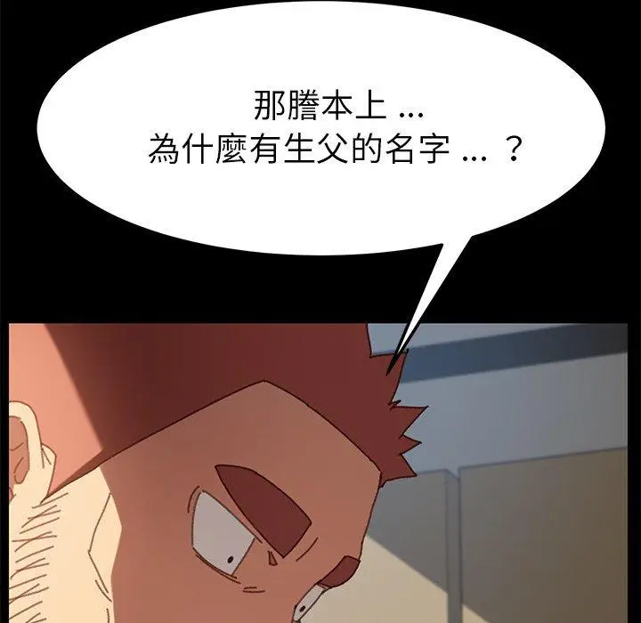 漫画《危机四伏的家庭生活》第36话第168张图