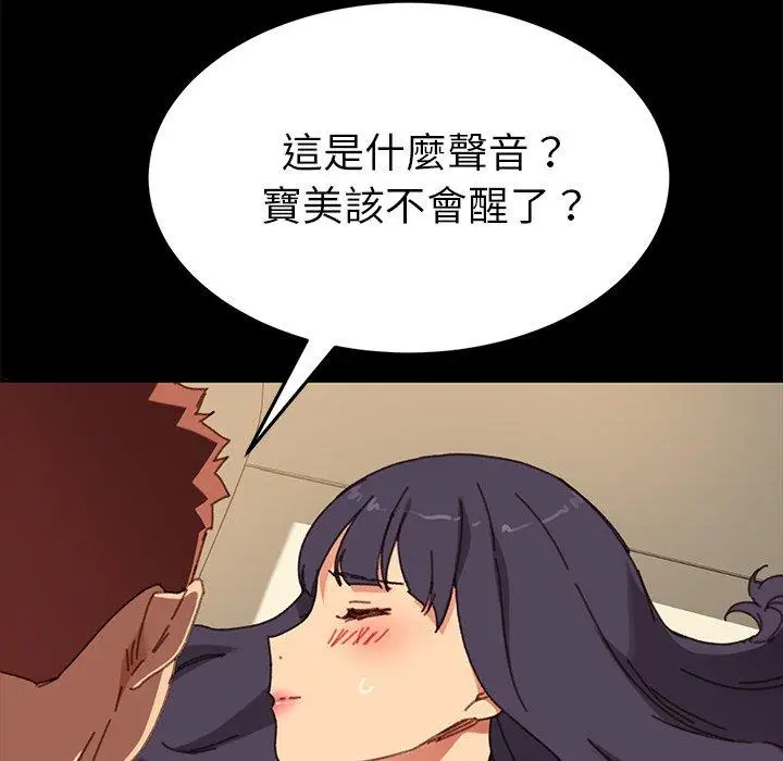 漫画《危机四伏的家庭生活》第36话第40张图
