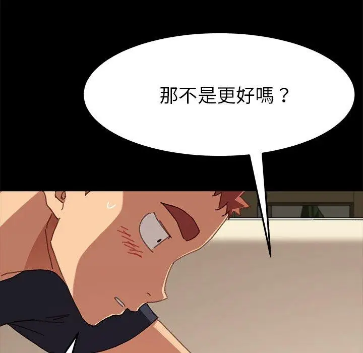 漫画《危机四伏的家庭生活》第36话第74张图