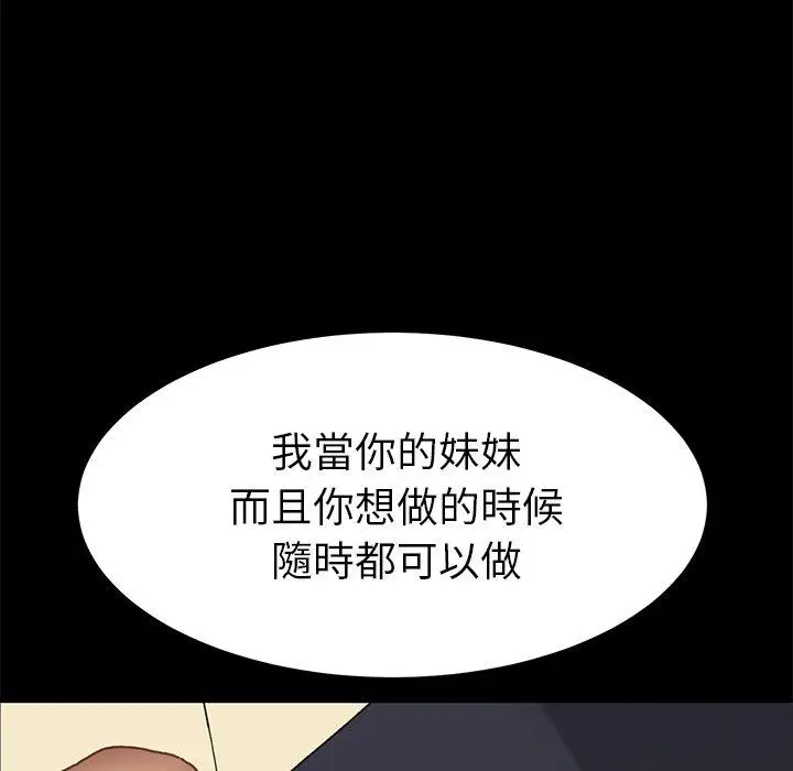 漫画《危机四伏的家庭生活》第36话第76张图