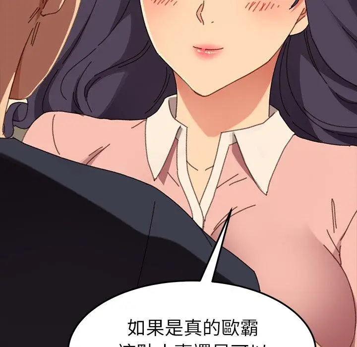 漫画《危机四伏的家庭生活》第36话第91张图