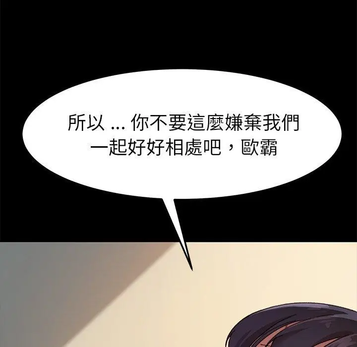 漫画《危机四伏的家庭生活》第36话第95张图