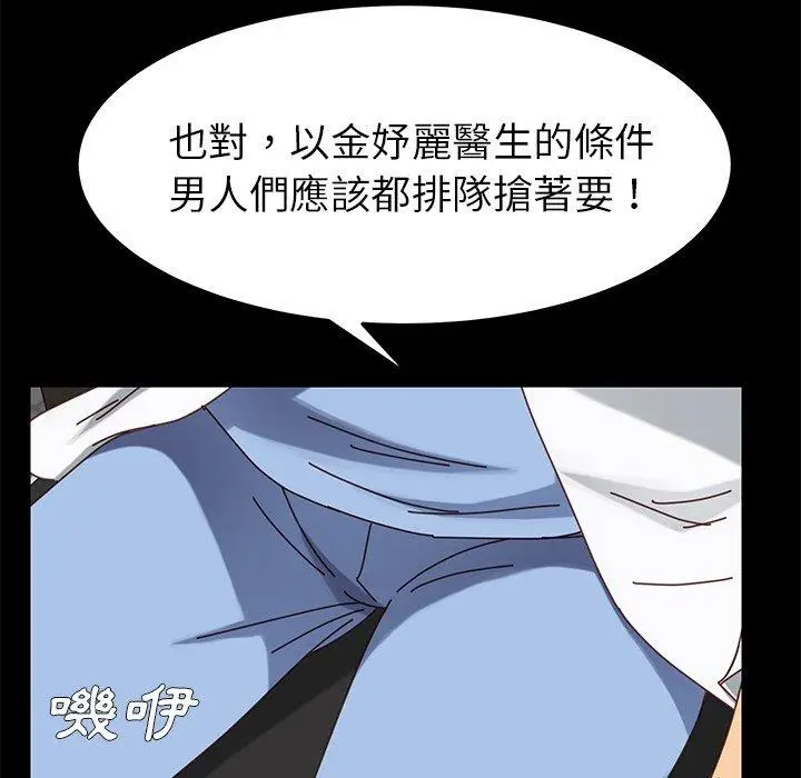 漫画《危机四伏的家庭生活》第21话第107张图
