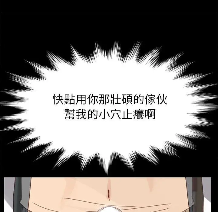 漫画《危机四伏的家庭生活》第21话第138张图