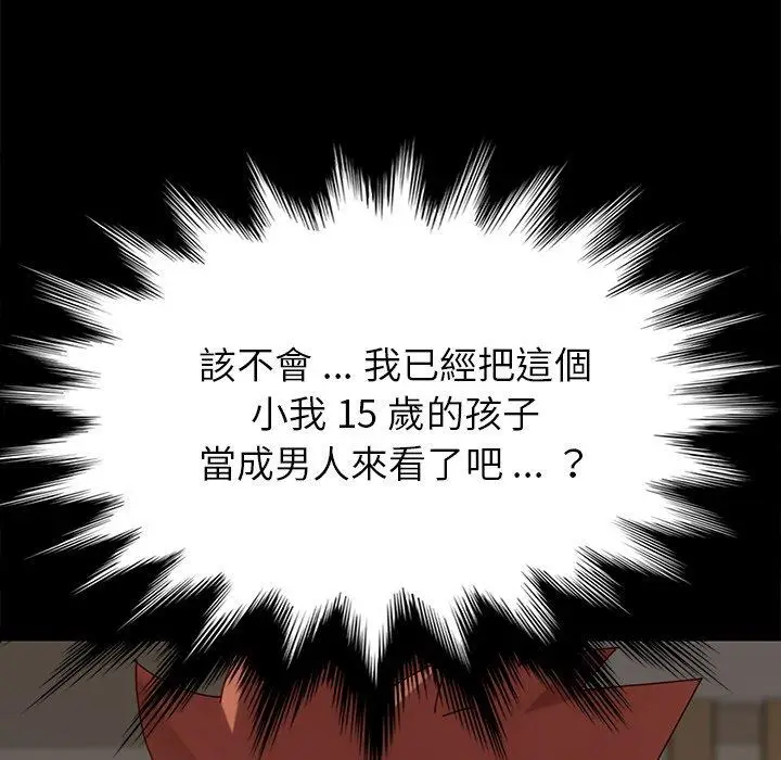 漫画《危机四伏的家庭生活》第21话第148张图