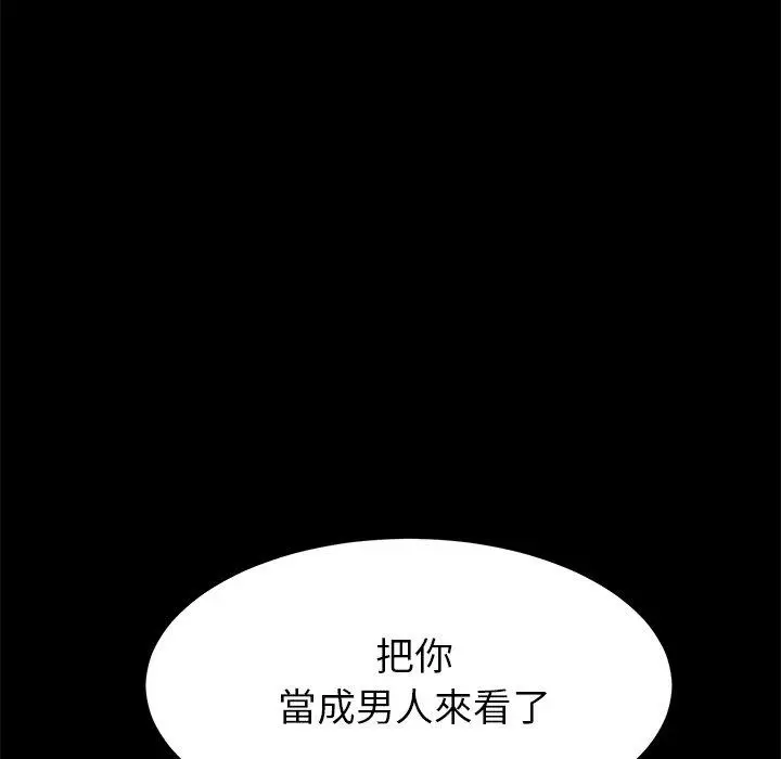 漫画《危机四伏的家庭生活》第21话第170张图