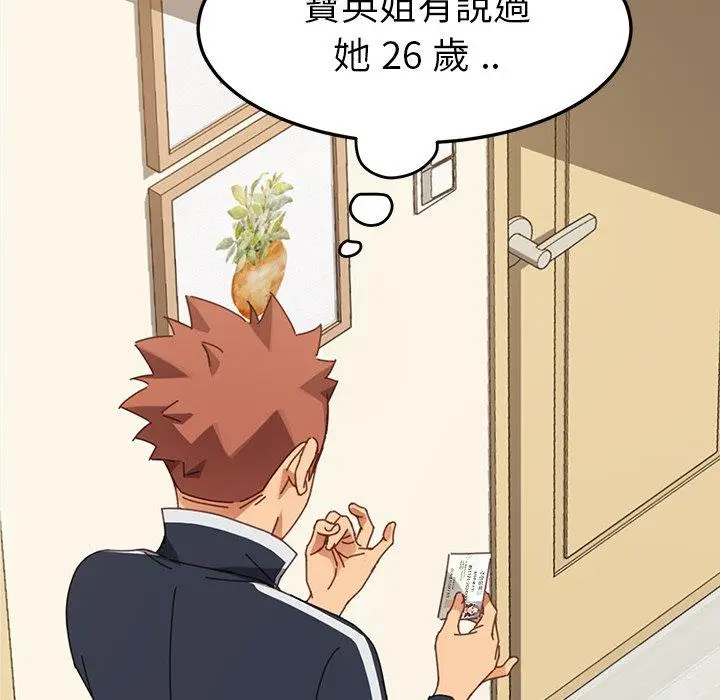 漫画《危机四伏的家庭生活》第21话第42张图