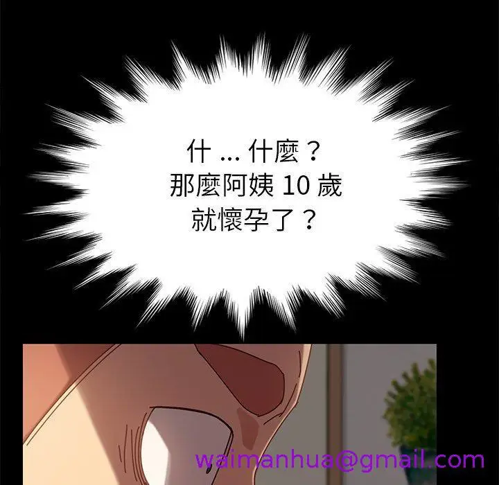 漫画《危机四伏的家庭生活》第21话第45张图