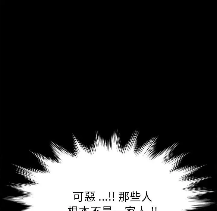 漫画《危机四伏的家庭生活》第21话第50张图