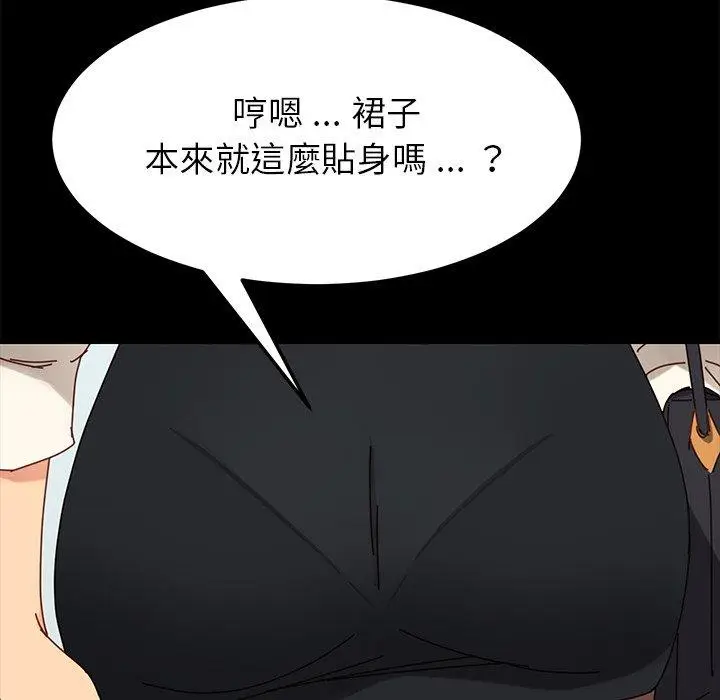 漫画《危机四伏的家庭生活》第21话第56张图