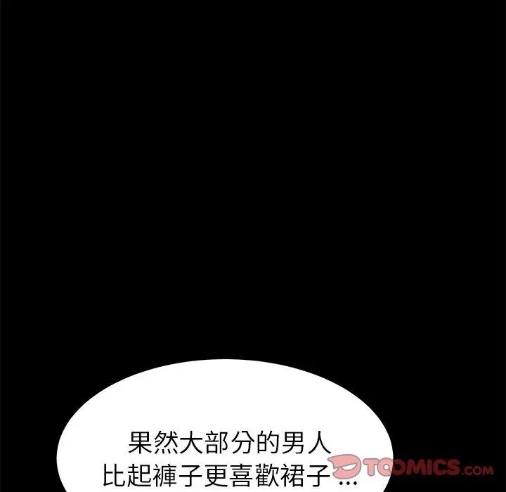 漫画《危机四伏的家庭生活》第21话第64张图