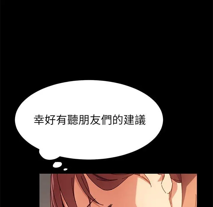 漫画《危机四伏的家庭生活》第21话第67张图