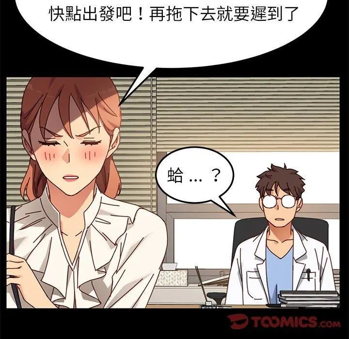 漫画《危机四伏的家庭生活》第21话第84张图